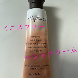 イニスフリー(Innisfree)のイニスフリーハンドクリーム　September (ハンドクリーム)