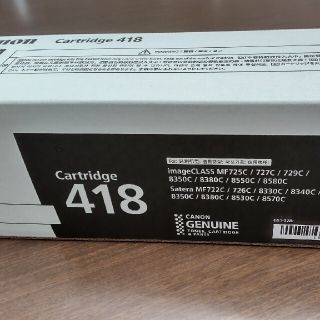 キヤノン(Canon)のCanon トナーカートリッジ CRG-418BLKVP(その他)
