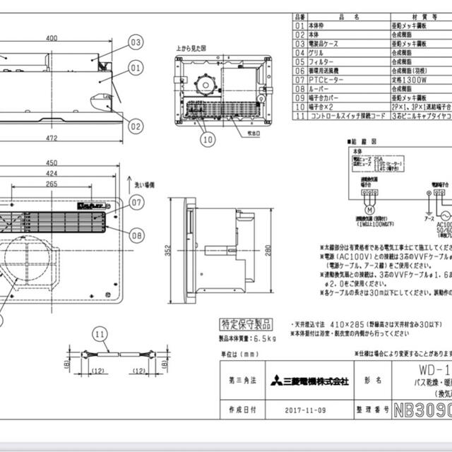 三菱電機　WD-120BZR 浴室換気乾燥機暖房機　100V リモコン付き