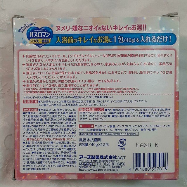 アース製薬(アースセイヤク)のバスロマン いつでも一番風呂 抗菌入浴剤 18袋❤ コスメ/美容のボディケア(入浴剤/バスソルト)の商品写真