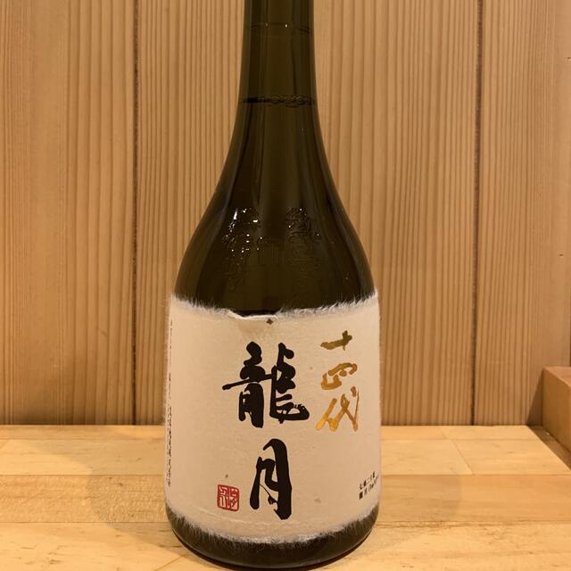 十四代　龍月　2021年11月　720ml