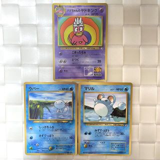 ポケモン(ポケモン)のハマちゃんのヤドキングほか ポケモンカード 旧裏 プロモ(シングルカード)
