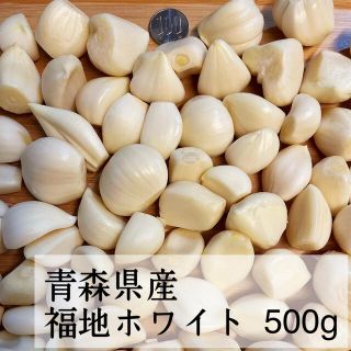 【むきニンニク】青森県産　福地ホワイト　500g にんにく(野菜)