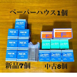 ロッドペーパー新品7箱と中古8箱とペーパーハウス(その他)