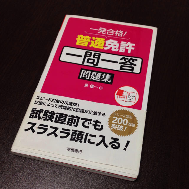 一発試験 必勝合格マニュアルDVD 他 学科試験問題集