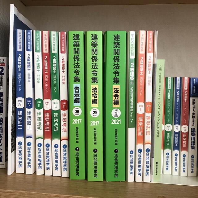 二級建築士 テキスト 参考書　法令集　セット