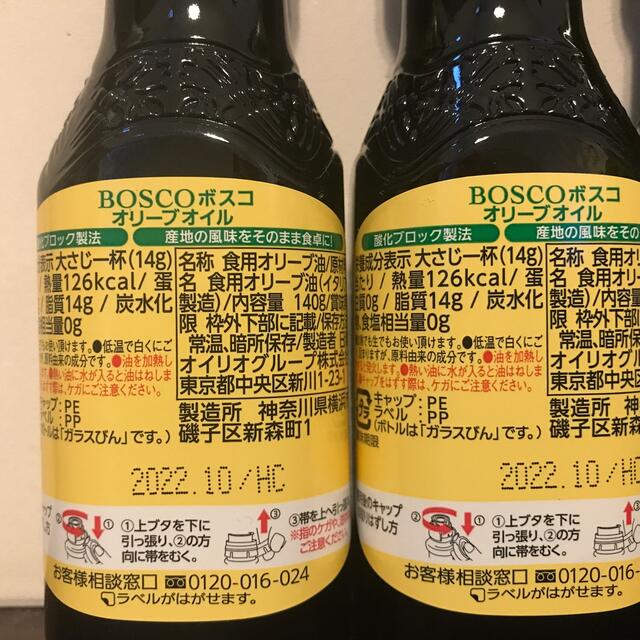 BOSCO オリーブオイル4本セット 食品/飲料/酒の食品(調味料)の商品写真