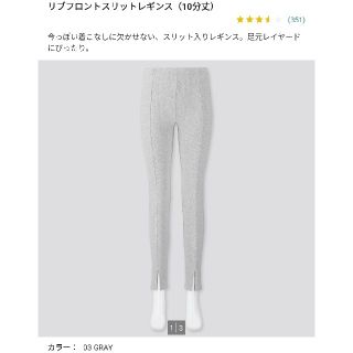 ユニクロ(UNIQLO)のリブフロントスリットレギンス 10分丈 前開きスリット(レギンス/スパッツ)