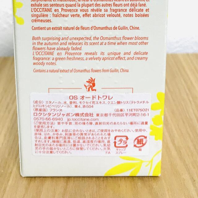 L'OCCITANE(ロクシタン)のLOCCITANE ロクシタン オスマンサス オードトワレ 75ml コスメ/美容の香水(香水(女性用))の商品写真