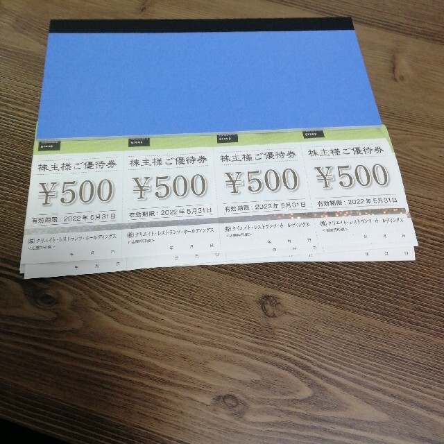 クリエイトレストラン 12000円