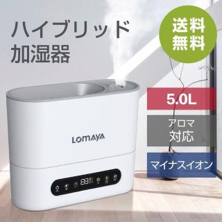 「3重空気浄化＆マイナスイオン」加湿器 ハイブリッド式 抗菌ファイルター 大容量(その他)