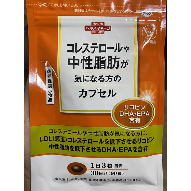 大正製薬(タイショウセイヤク)のコレステロールや中性脂肪が気になる方のカプセル 大正製薬 食品/飲料/酒の健康食品(その他)の商品写真