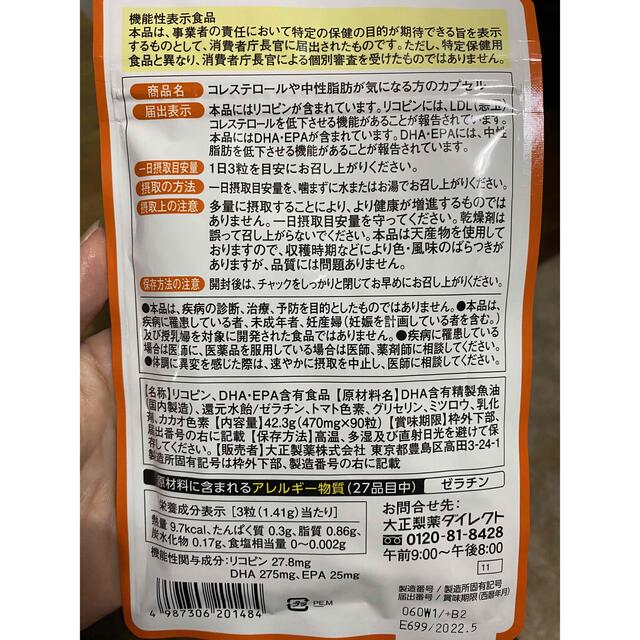 大正製薬(タイショウセイヤク)のコレステロールや中性脂肪が気になる方のカプセル 大正製薬 食品/飲料/酒の健康食品(その他)の商品写真