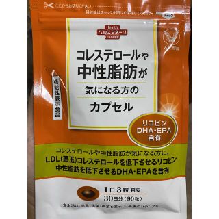 タイショウセイヤク(大正製薬)のコレステロールや中性脂肪が気になる方のカプセル 大正製薬(その他)