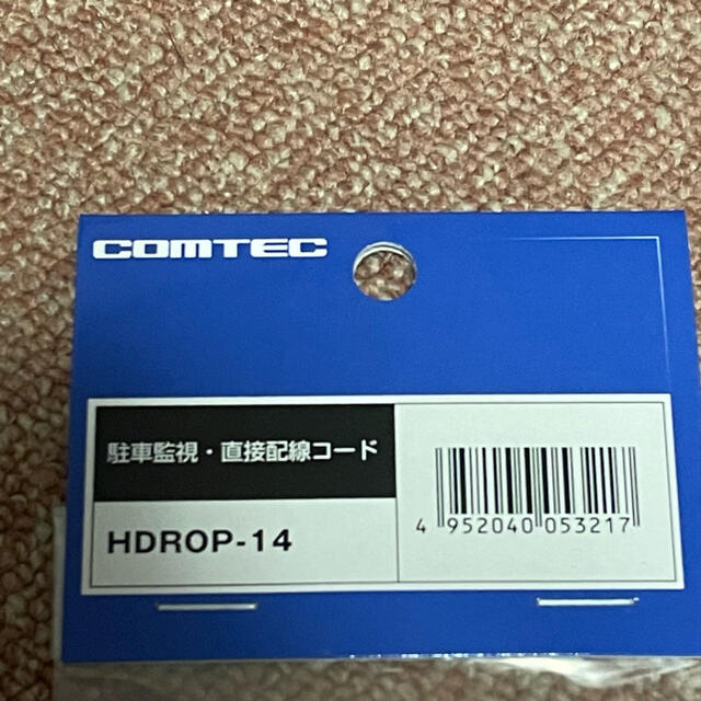 コムテック 駐車監視・直接配線コード(長さ約4m) HDROP-14 自動車/バイクの自動車(車内アクセサリ)の商品写真