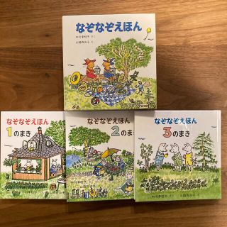 ぐりとぐら　なぞなぞえほんセット（３冊セット）(絵本/児童書)