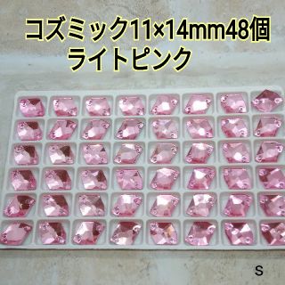 ライトピンク　コズミック型11×14㎜　48個　ガラスビジュー　ガラスストーン(各種パーツ)
