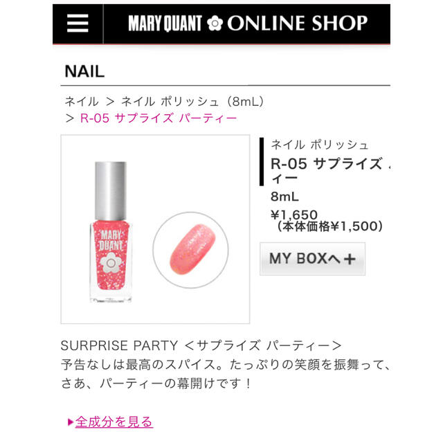 MARY QUANT(マリークワント)の新品♡未開封　マリークワント　ネイルポリッシュ　Ｒ-05サプライズパーティー コスメ/美容のネイル(マニキュア)の商品写真