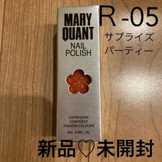 マリークワント(MARY QUANT)の新品♡未開封　マリークワント　ネイルポリッシュ　Ｒ-05サプライズパーティー(マニキュア)