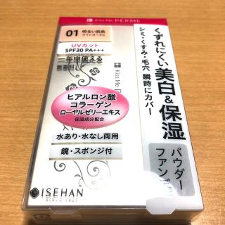 キスミーコスメチックス(Kiss Me)のキスミー フェルム 明るさキープ パウダーファンデ 01 明るい肌色(11g)(ファンデーション)