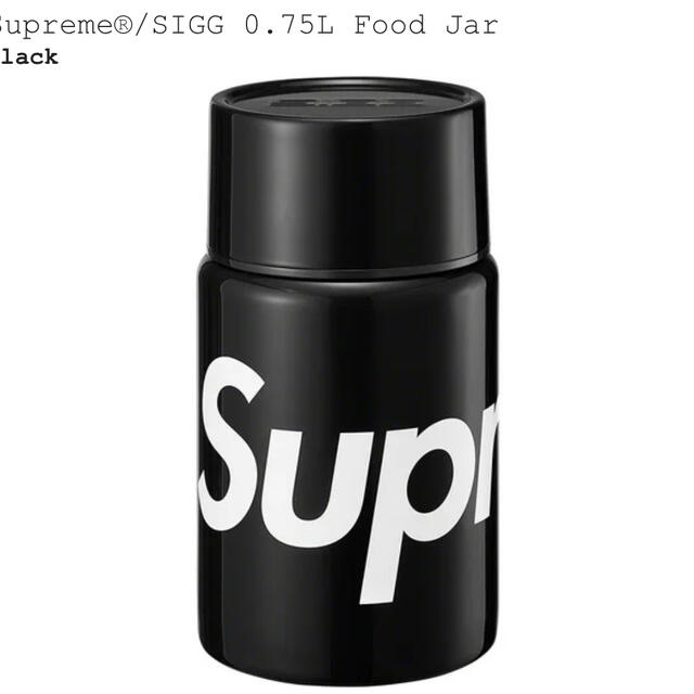 Supreme - supreme®/SIGG 0.75L Food Jar ブラック
