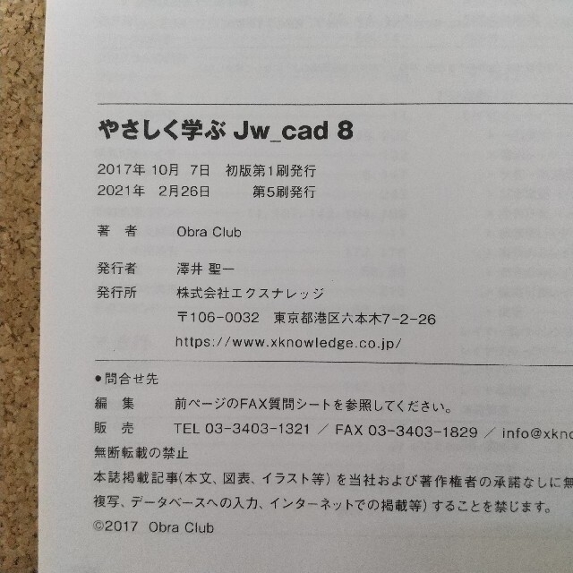 やさしく学ぶＪｗ＿ｃａｄ８ 特別付録ＣＤ－ＲＯＭ　Ｊｗ＿ｃａｄ　Ｖｅｒｓｉｏｎ エンタメ/ホビーの本(コンピュータ/IT)の商品写真