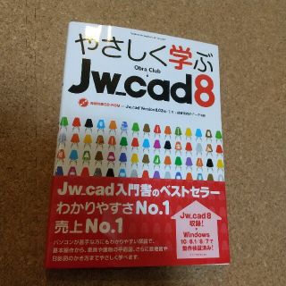 やさしく学ぶＪｗ＿ｃａｄ８ 特別付録ＣＤ－ＲＯＭ　Ｊｗ＿ｃａｄ　Ｖｅｒｓｉｏｎ(コンピュータ/IT)