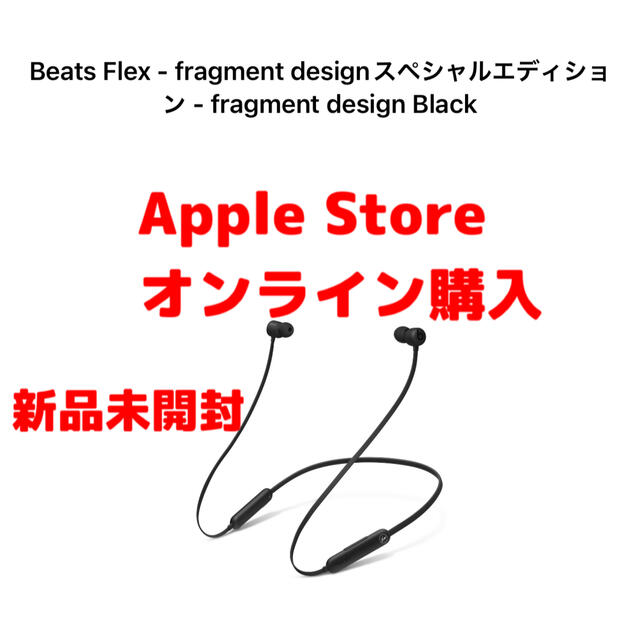 Beats Flex - fragment designスペシャルエディション - ヘッドフォン ...