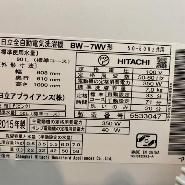 HITACHI 全自動洗濯機 BW-7WV(P)