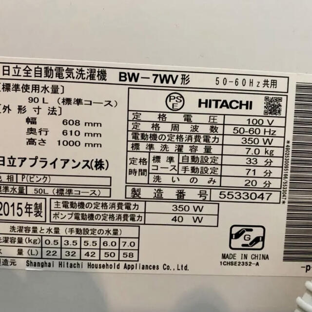 日立(ヒタチ)のHITACHI 全自動洗濯機 BW-7WV(P) スマホ/家電/カメラの生活家電(洗濯機)の商品写真