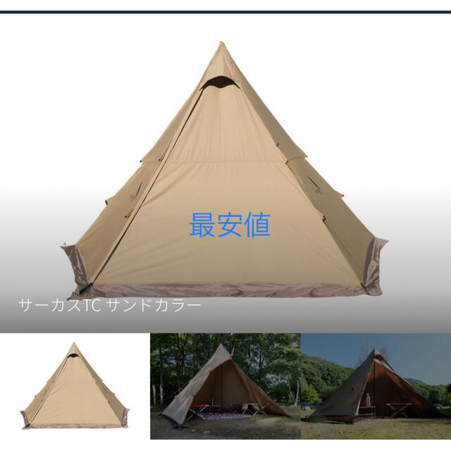 tent-Mark DESIGNS テンマクデザイン サーカスTC