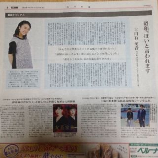 アラシ(嵐)の上白石萌音 松本潤 新聞(印刷物)