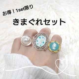 【きまぐれセット】ハンドメイド リング 指輪(リング)