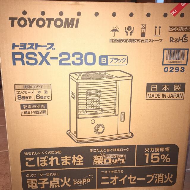 【新品未使用】 TOYOTOMI 石油ストーブ RSX-230 トヨストーブ スマホ/家電/カメラの冷暖房/空調(ストーブ)の商品写真