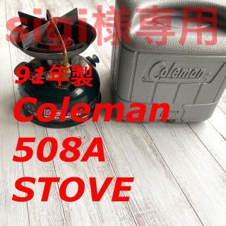 コールマン(Coleman)の【Outdoors】コールマン 91年製 508A シングルバーナー ケース付き(ストーブ/コンロ)