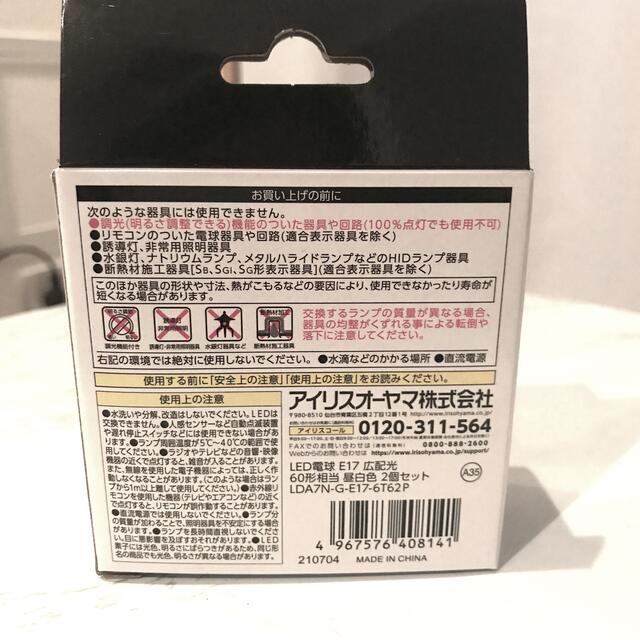 アイリスオーヤマ(アイリスオーヤマ)のアイリスオーヤマ　LED電球　小型　60形相当　昼白色　E17口金　2個入り インテリア/住まい/日用品のライト/照明/LED(蛍光灯/電球)の商品写真