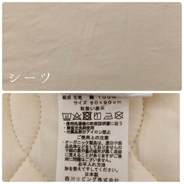 西川(ニシカワ)の西川リビング　ベビー敷きふとん　シーツ・キルトパッド・防水シーツ付き　used品 キッズ/ベビー/マタニティの寝具/家具(敷パッド)の商品写真