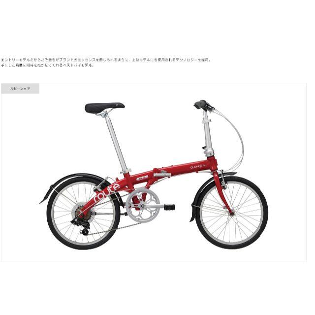 【未開封品】 DAHON Route  7速  折り畳み自転車　ルビーレッド