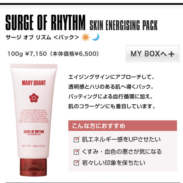 MARY QUANT(マリークワント)のマリークワント　サージオブリズム50g✖️2 コスメ/美容のスキンケア/基礎化粧品(パック/フェイスマスク)の商品写真