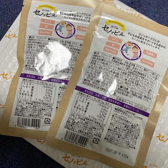 セノッピーぶどう味×2 1