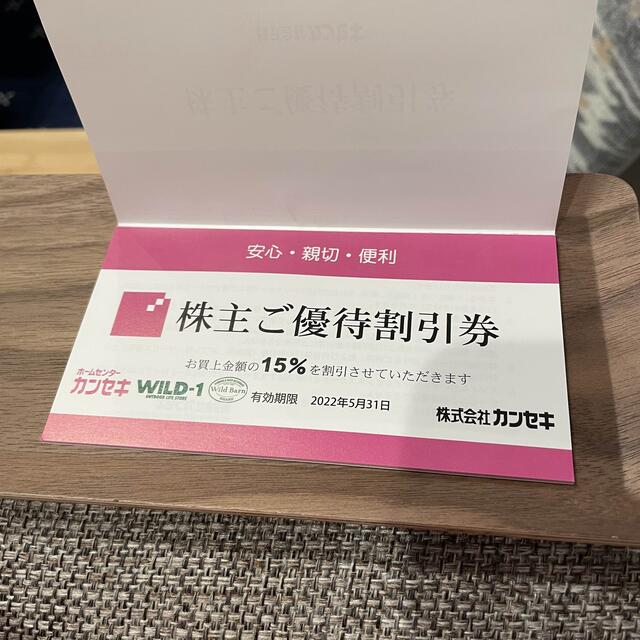 最新　カンセキ　株主優待券　1枚　2022年5月31日まで　株主優待　wild1 チケットの優待券/割引券(その他)の商品写真