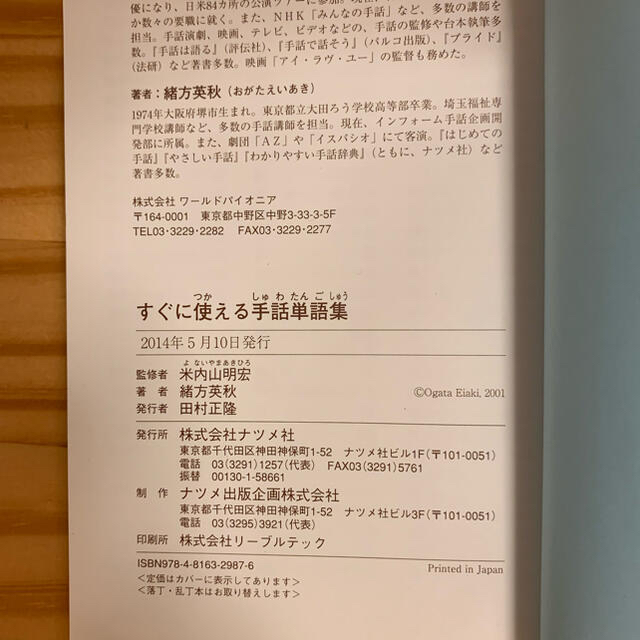 すぐに使える手話単語集 見やすくわかりやすい エンタメ/ホビーの本(人文/社会)の商品写真