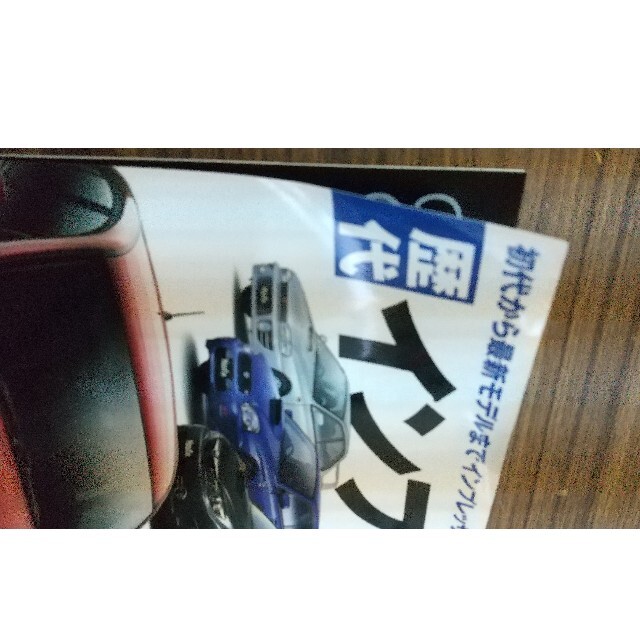 スバル(スバル)の歴代 インプレッサのすべて エンタメ/ホビーの雑誌(車/バイク)の商品写真