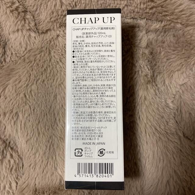 CHAP UP 育毛ローション　育毛剤　5本セット