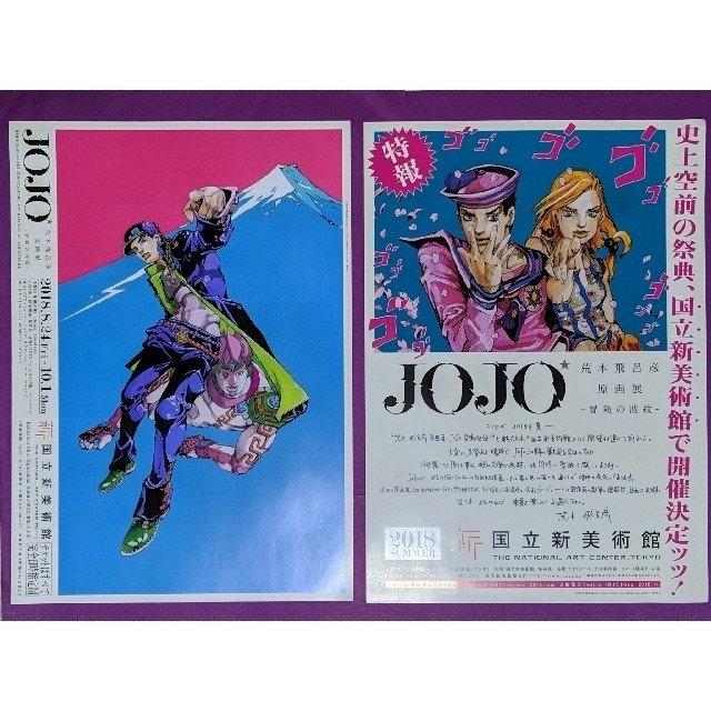 集英社(シュウエイシャ)の荒木飛呂彦 原画展 JOJO ジョジョ その他 フライヤー チラシ セット エンタメ/ホビーの漫画(少年漫画)の商品写真