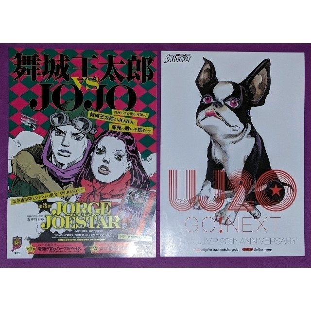 集英社(シュウエイシャ)の荒木飛呂彦 原画展 JOJO ジョジョ その他 フライヤー チラシ セット エンタメ/ホビーの漫画(少年漫画)の商品写真