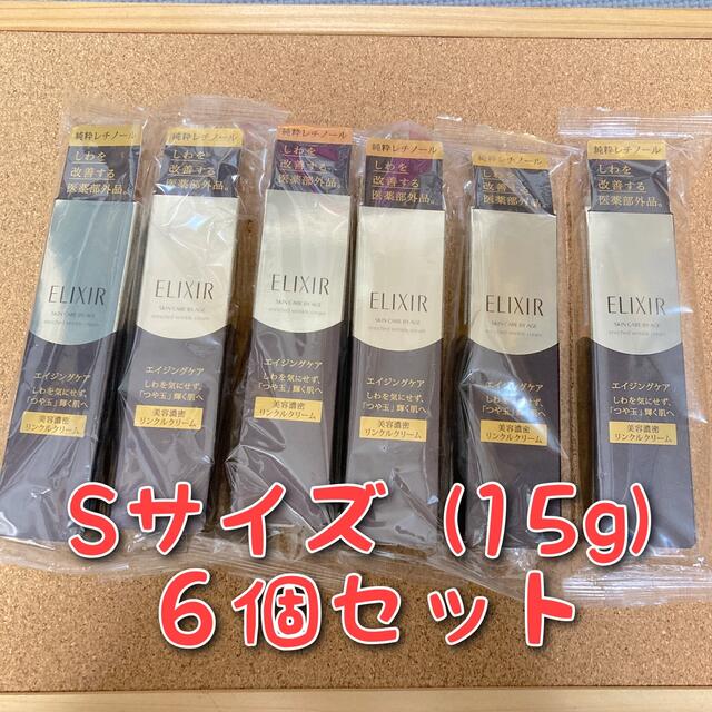 エリクシール シュペリエル エンリッチド リンクルクリーム S 15g ６個