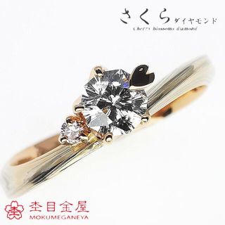 K18 SV さくら ダイヤモンド リング 杢目金屋 0.303ct(リング(指輪))