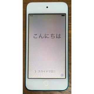 アイポッドタッチ(iPod touch)のiPod touch 第5世代 32G ブルー(ポータブルプレーヤー)