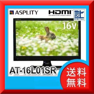 送料無✨新品激安✨16V型液晶テレビ外付HDD対応録画機能付AT-16L01SR